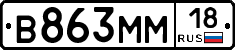 %D0%92863%D0%9C%D0%9C18