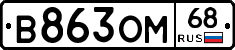 %D0%92863%D0%9E%D0%9C68