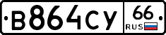 %D0%92864%D0%A1%D0%A366