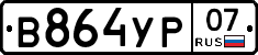 %D0%92864%D0%A3%D0%A007
