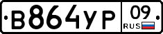 %D0%92864%D0%A3%D0%A009