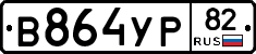 %D0%92864%D0%A3%D0%A082