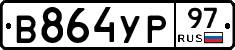 %D0%92864%D0%A3%D0%A097