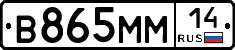 %D0%92865%D0%9C%D0%9C14