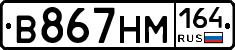 %D0%92867%D0%9D%D0%9C164