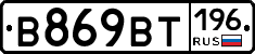 %D0%92869%D0%92%D0%A2196