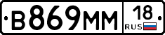 %D0%92869%D0%9C%D0%9C18