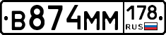 %D0%92874%D0%9C%D0%9C178