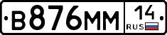 %D0%92876%D0%9C%D0%9C14