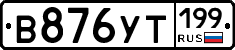 %D0%92876%D0%A3%D0%A2199