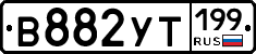 %D0%92882%D0%A3%D0%A2199
