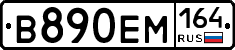 %D0%92890%D0%95%D0%9C164