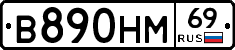 %D0%92890%D0%9D%D0%9C69