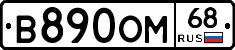%D0%92890%D0%9E%D0%9C68