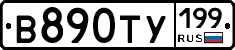 %D0%92890%D0%A2%D0%A3199