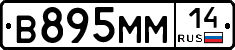 %D0%92895%D0%9C%D0%9C14