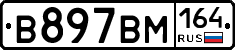 %D0%92897%D0%92%D0%9C164