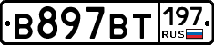 %D0%92897%D0%92%D0%A2197