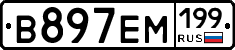 %D0%92897%D0%95%D0%9C199