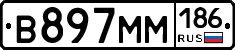 %D0%92897%D0%9C%D0%9C186