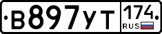 %D0%92897%D0%A3%D0%A2174
