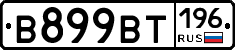 %D0%92899%D0%92%D0%A2196
