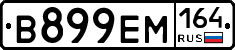 %D0%92899%D0%95%D0%9C164