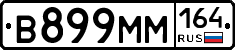 %D0%92899%D0%9C%D0%9C164