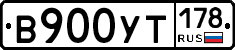 %D0%92900%D0%A3%D0%A2178