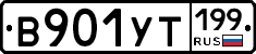 %D0%92901%D0%A3%D0%A2199
