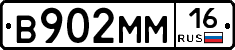 %D0%92902%D0%9C%D0%9C16