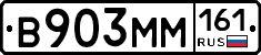 %D0%92903%D0%9C%D0%9C161