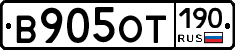 %D0%92905%D0%9E%D0%A2190