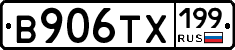 %D0%92906%D0%A2%D0%A5199