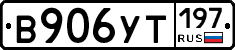 %D0%92906%D0%A3%D0%A2197
