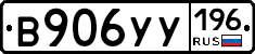 %D0%92906%D0%A3%D0%A3196
