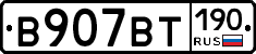 %D0%92907%D0%92%D0%A2190