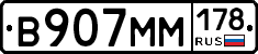 %D0%92907%D0%9C%D0%9C178