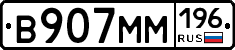 %D0%92907%D0%9C%D0%9C196