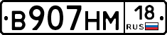 %D0%92907%D0%9D%D0%9C18