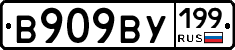 %D0%92909%D0%92%D0%A3199
