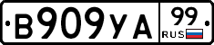 %D0%92909%D0%A3%D0%9099