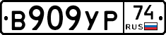 %D0%92909%D0%A3%D0%A074