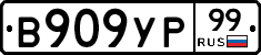 %D0%92909%D0%A3%D0%A099