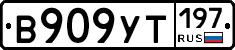 %D0%92909%D0%A3%D0%A2197