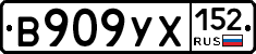 %D0%92909%D0%A3%D0%A5152