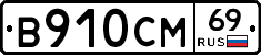 %D0%92910%D0%A1%D0%9C69