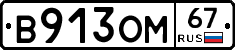 %D0%92913%D0%9E%D0%9C67