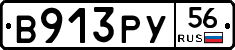 %D0%92913%D0%A0%D0%A356