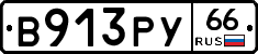 %D0%92913%D0%A0%D0%A366